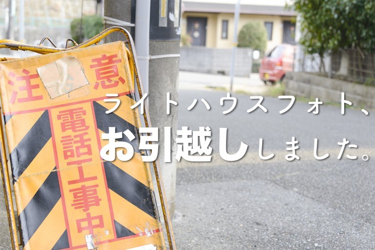 事務所移転に関するお知らせ