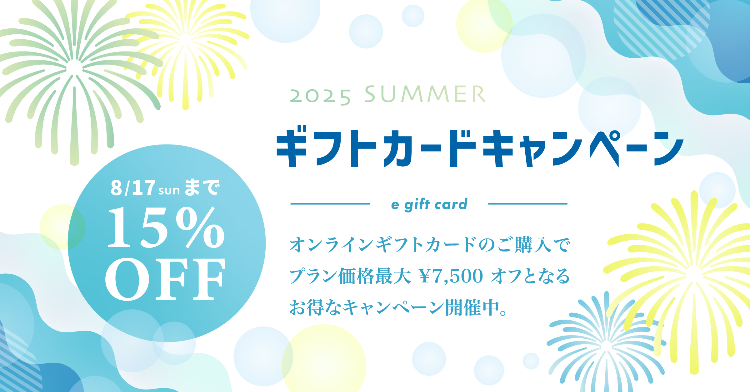 ライトハウスフォトの2025SUMMERギフトカードキャンペーンご案内イメージ画像